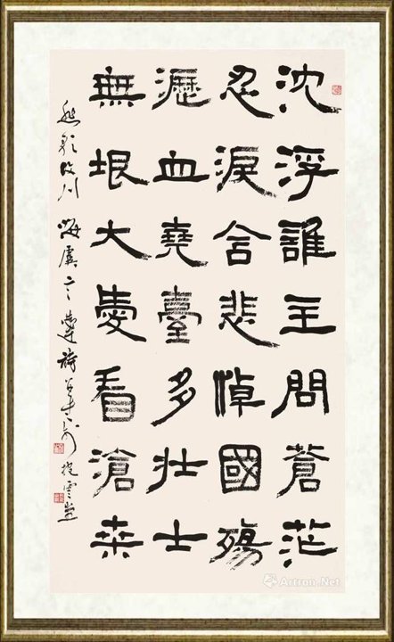 言恭达_隶书 自作诗《悲歌汶川》